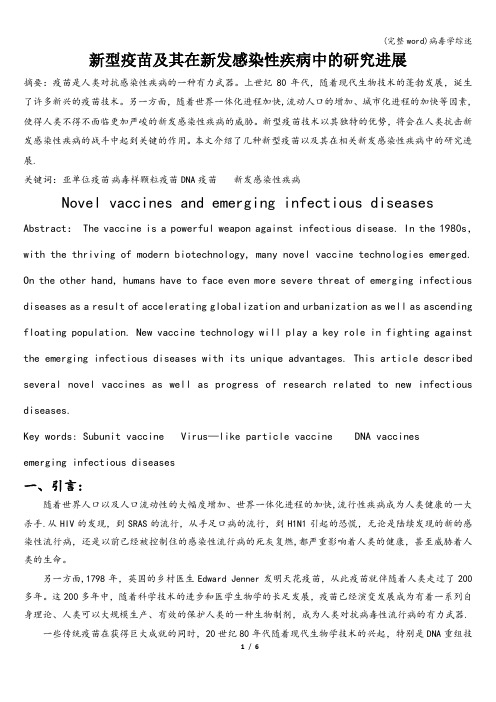 (完整word)病毒学综述