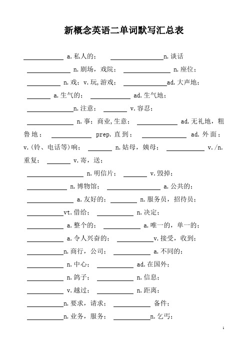 新概念英语二单词默写汇总表