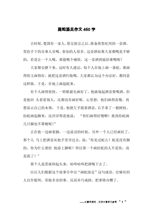画蛇添足作文450字