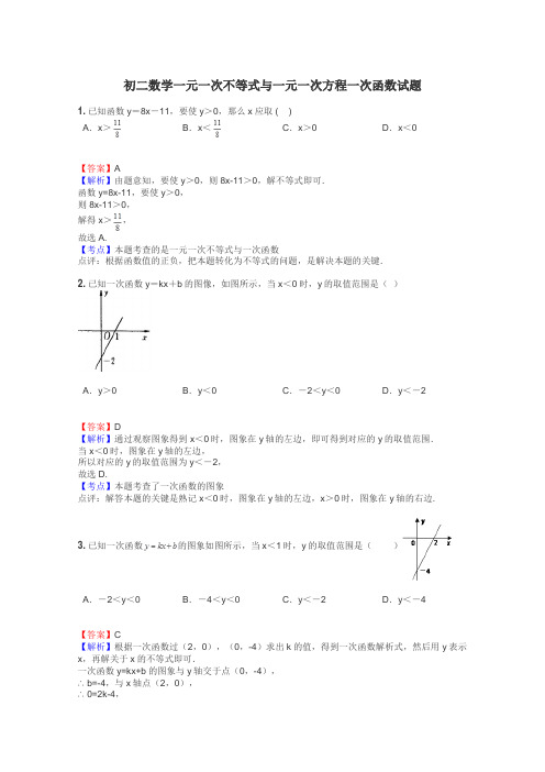 初二数学一元一次不等式与一元一次方程一次函数试题
