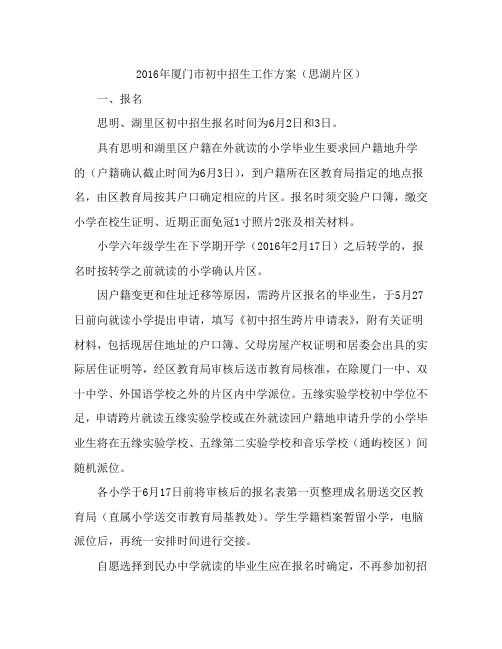 2016年厦门市初中招生工作方案