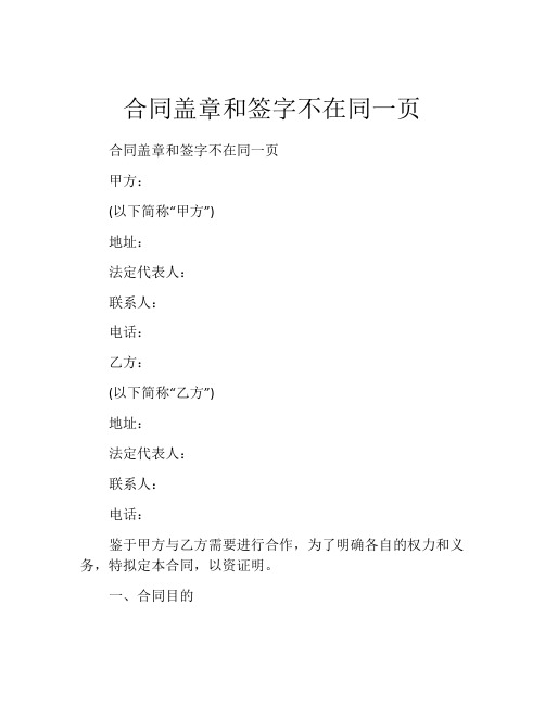 合同盖章和签字不在同一页
