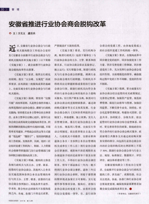安徽省推进行业协会商会脱钩改革