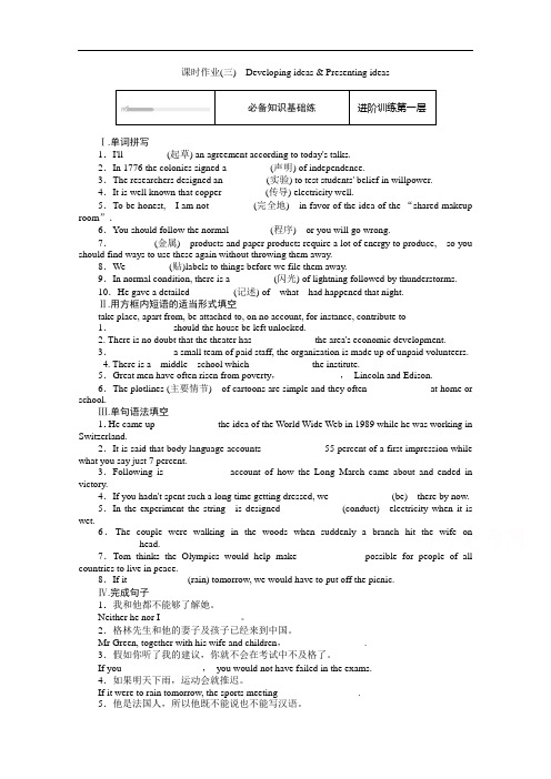 2020-2021学年新教材英语外研版必修第三册知识基础练：Unit3(三)Developingid