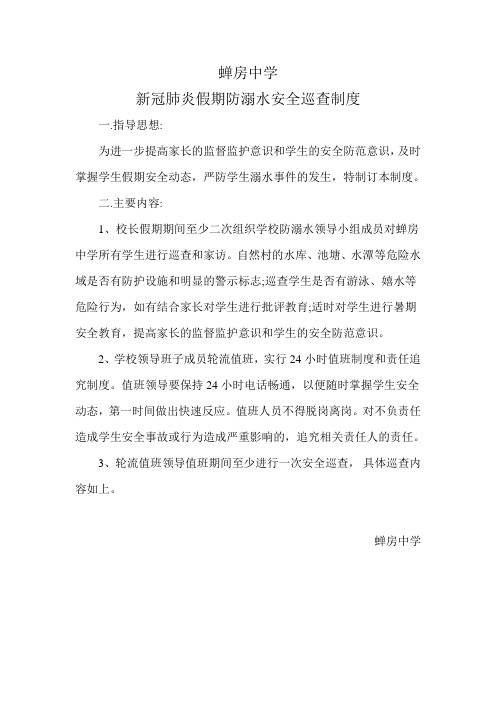 防溺水巡查制度
