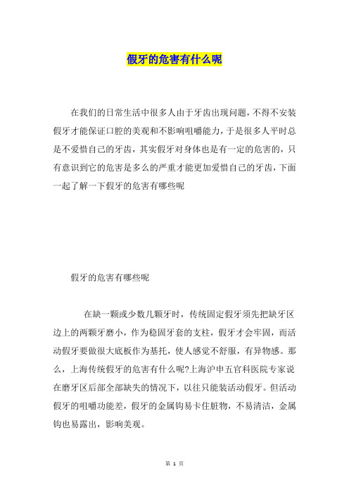 假牙的危害有什么呢