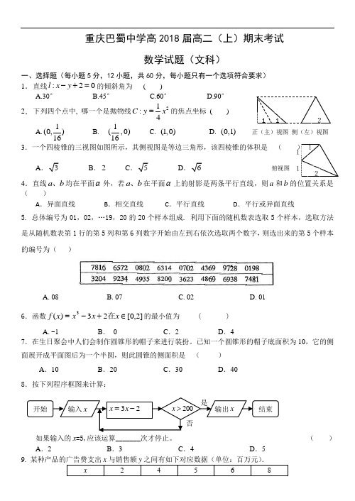 高二上期期末试题——数学文