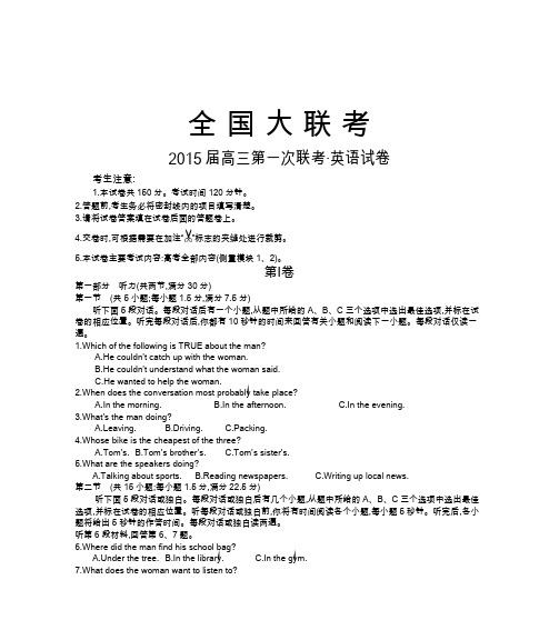 英语全国II大联考(一)