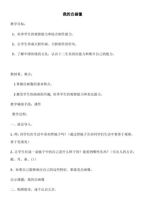 2年级美术教案《湖南美术出版社小学美术二年级上册 14. 自画像》