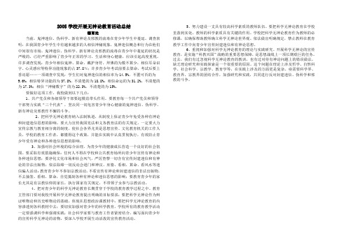 学校开展无神论教育活动总结