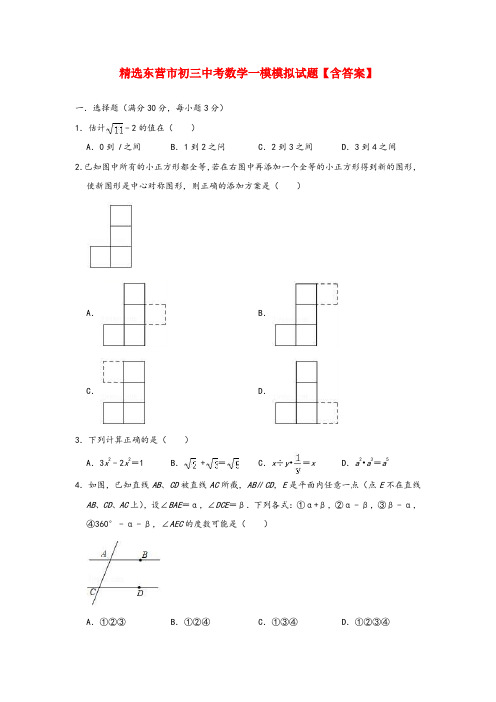 精选东营市初三中考数学一模模拟试题【含答案】