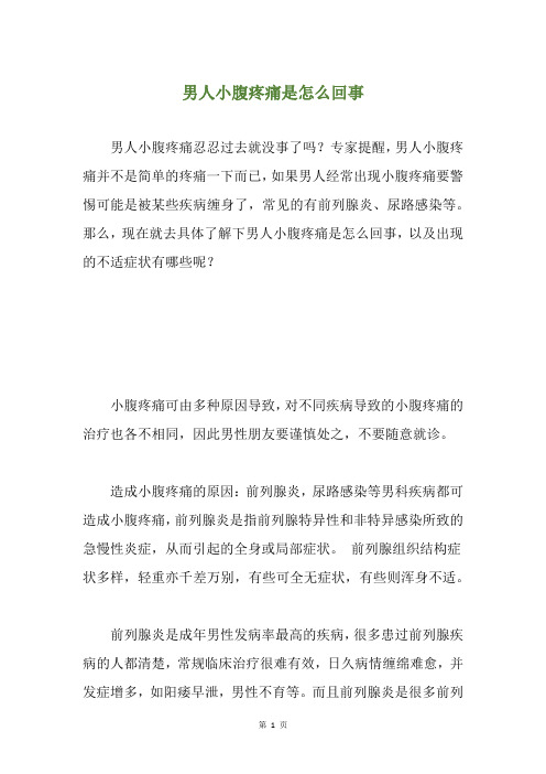 男人小腹疼痛是怎么回事