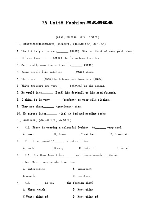最新版牛津译林版七年级上册英语Unit8单元综合测试题及答案