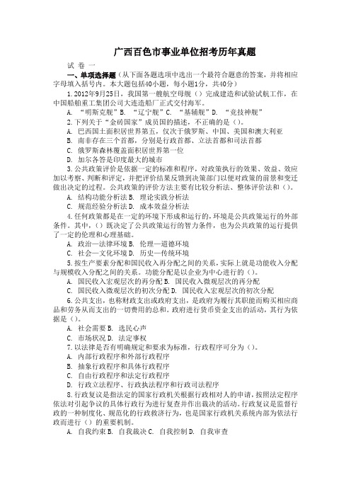 (精品)广西百色市事业单位招考历年真题