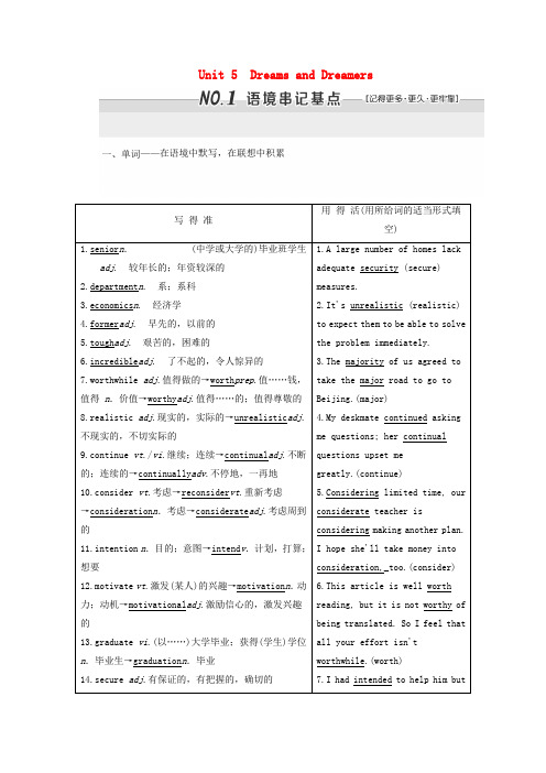 2018届高考英语一轮复习Unit5DreamsandDreamers学案重庆大学版