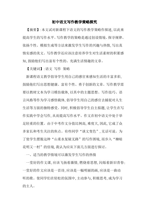 初中语文写作教学策略