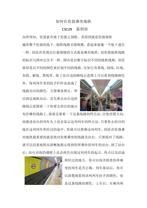 如何在伦敦乘坐地铁
