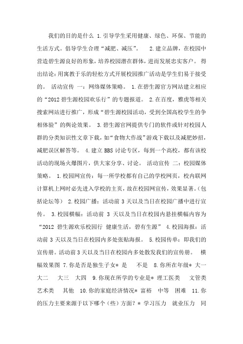 碧生源校园推广策划