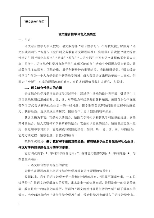 综合性学习讲稿一1