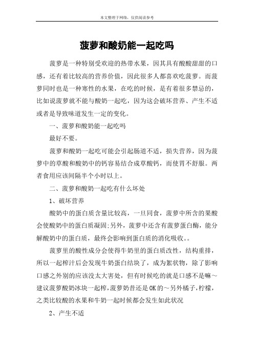 菠萝和酸奶能一起吃吗