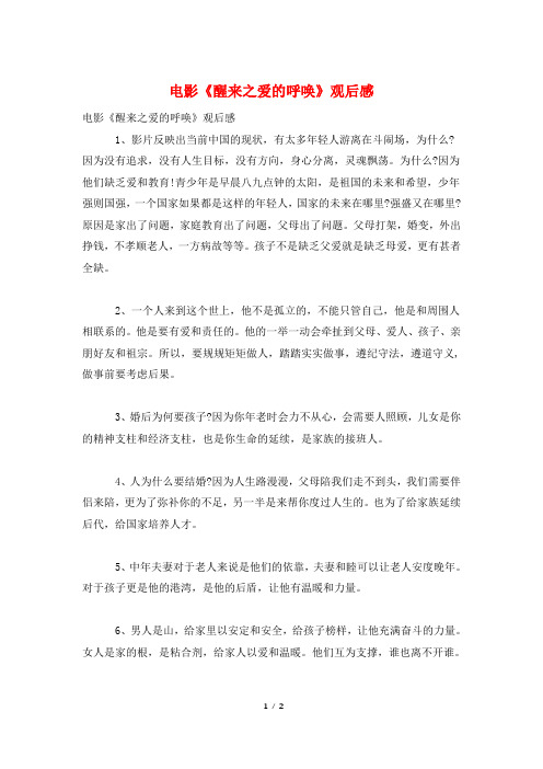 电影《醒来之爱的呼唤》观后感
