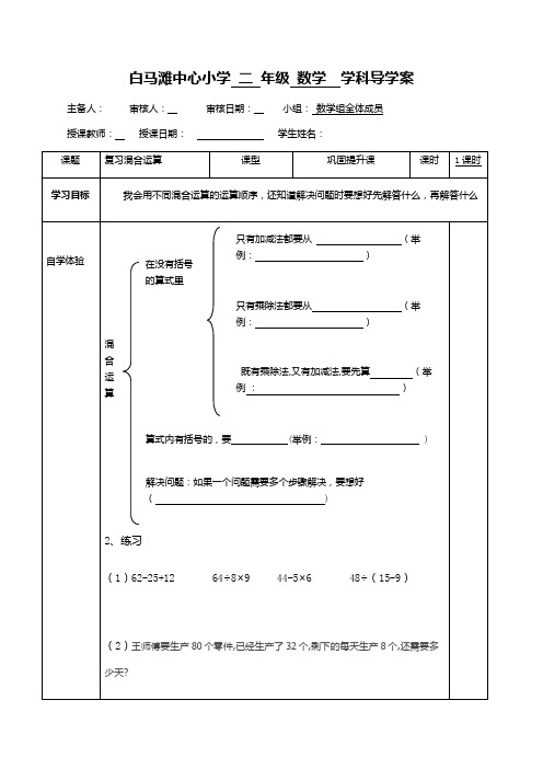 人教版小学二年级数学下册混合运算导学案