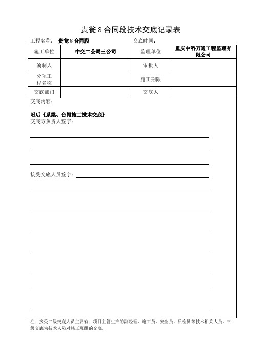 系梁、承台交底资料