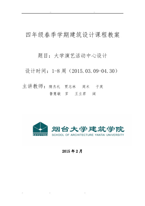 2015演艺中心任务布置与要求内容