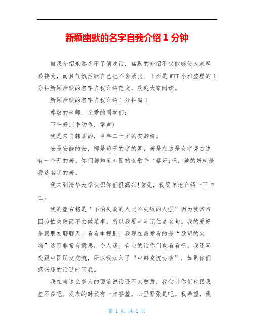 新颖幽默的名字自我介绍1分钟