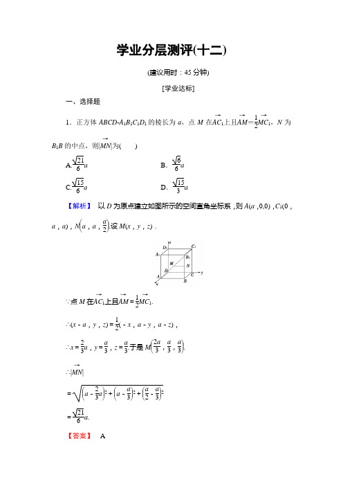 2016-2017学年高中数学北师大版选修2-1学业分层测评12 Word版含解析