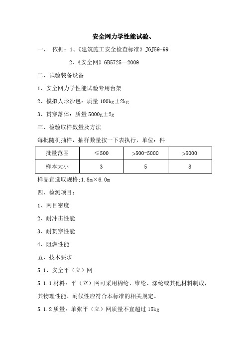 安全网检验标准