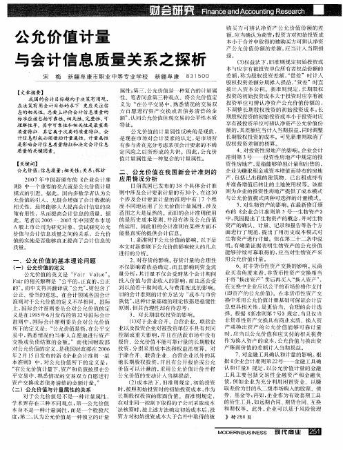 公允价值计量与会计信息质量关系之探析