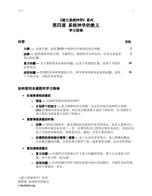 《建立系统神学》第四课系统神学的教义学习指南