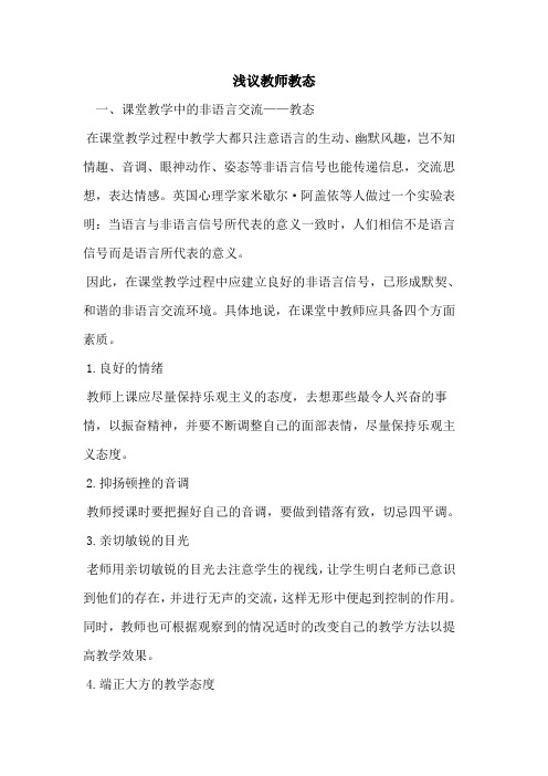 教师教态