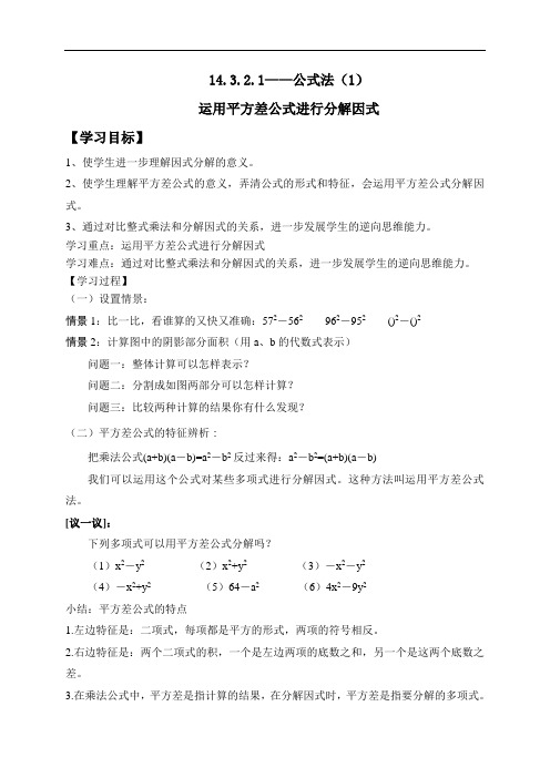 八年级数学上册(人教版)配套导学案：14.3.2公式法(一)
