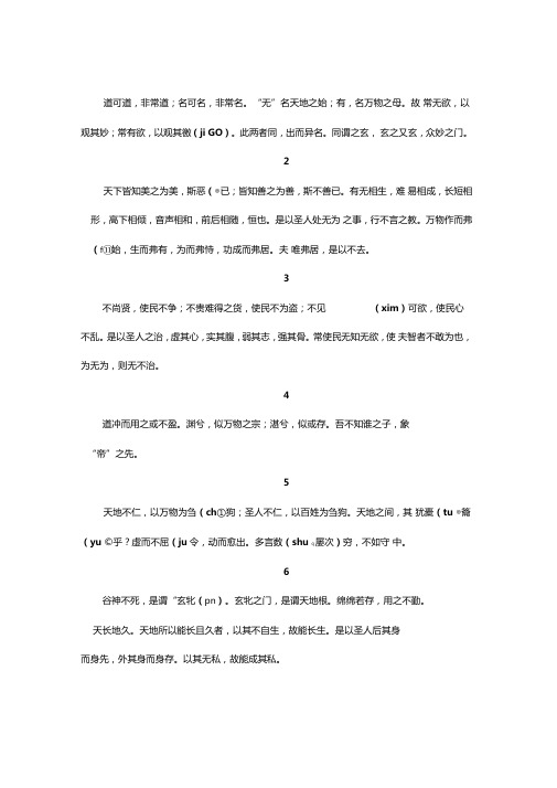 道德经全文(背诵版)