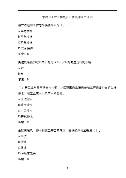 东财《土木工程概论》在线作业二-0025
