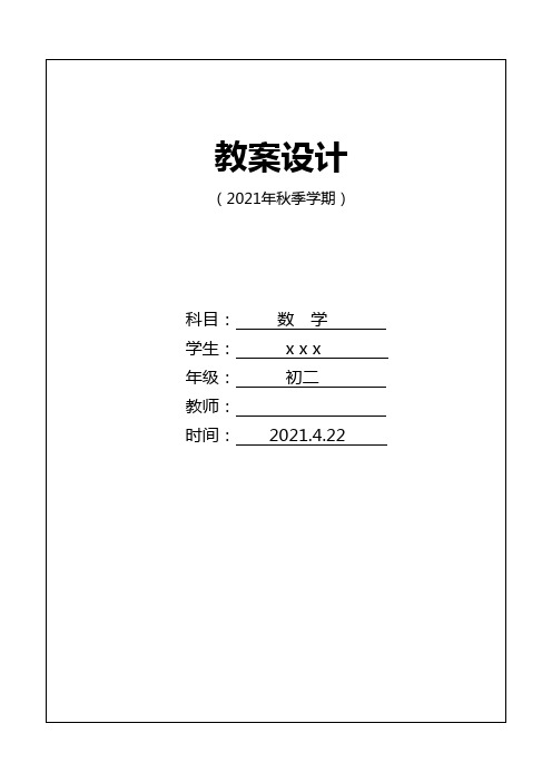 11.1与三角形有关的线段教案