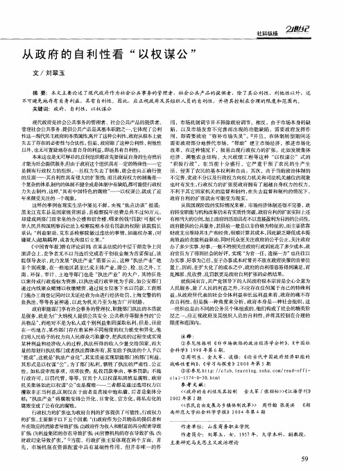 从政府的自利性看“以权谋公”