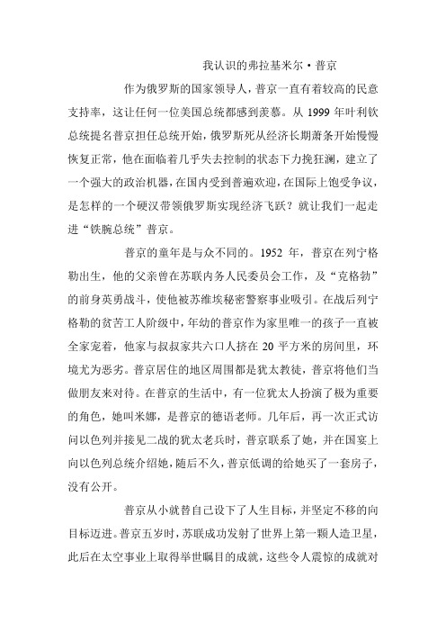 我认识的普京