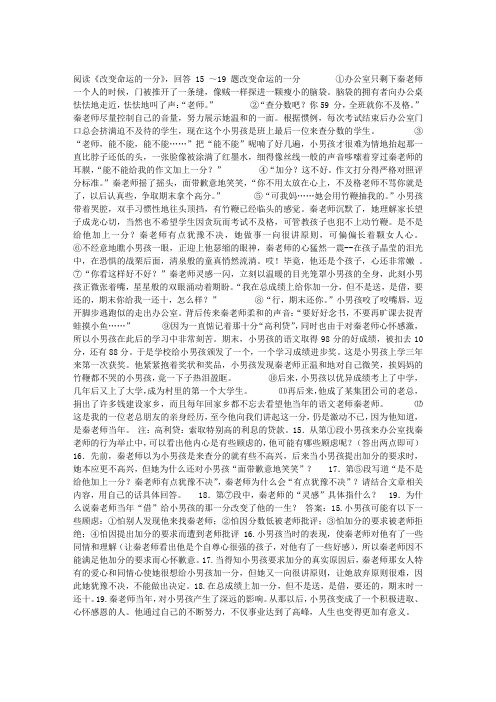 “改变命运的一分”阅读理解答案