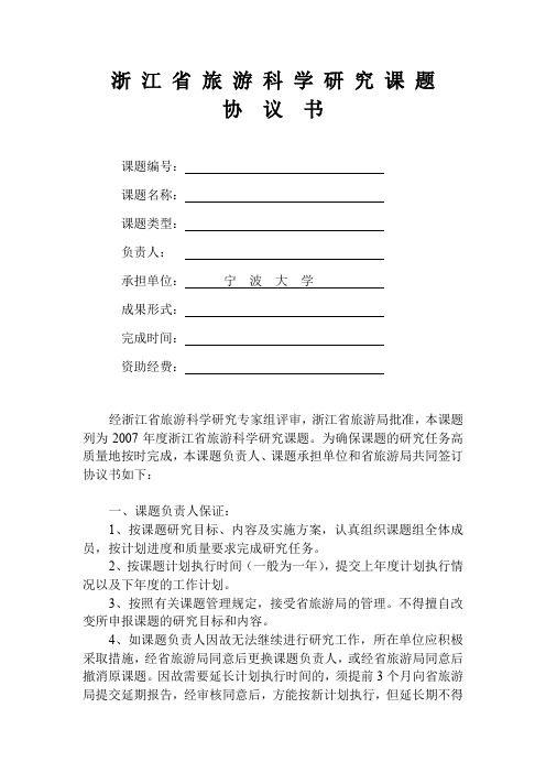 浙江省旅游学研究课题