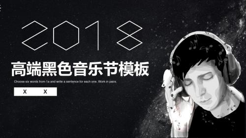 黑色时尚经典音乐PPT模板PPT通用模板