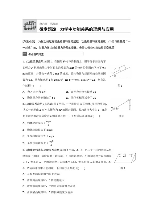 2018年高考物理全国通用一轮微专题复习练 第6章 机械