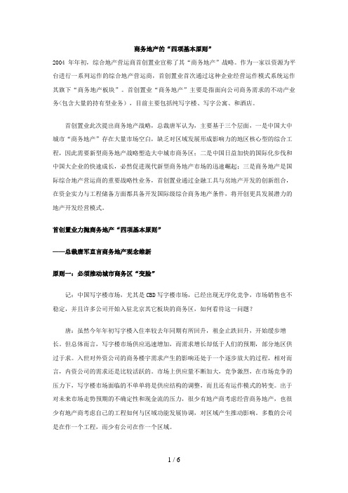 商务地产的“四项基本原则”