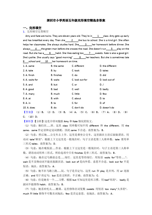 深圳市小学英语五年级完形填空精选含答案