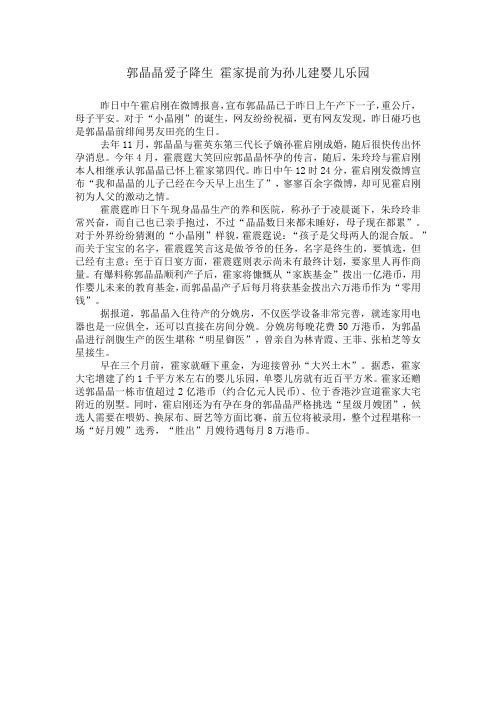 郭晶晶爱子降生 霍家提前为孙儿建婴儿乐园