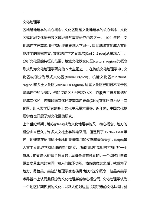 文化地理学