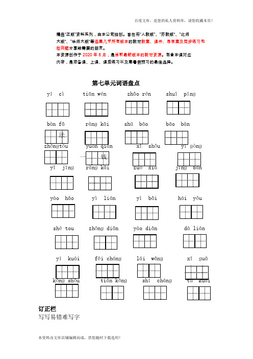人教部编版 语文一年级下册 第七单元词语盘点