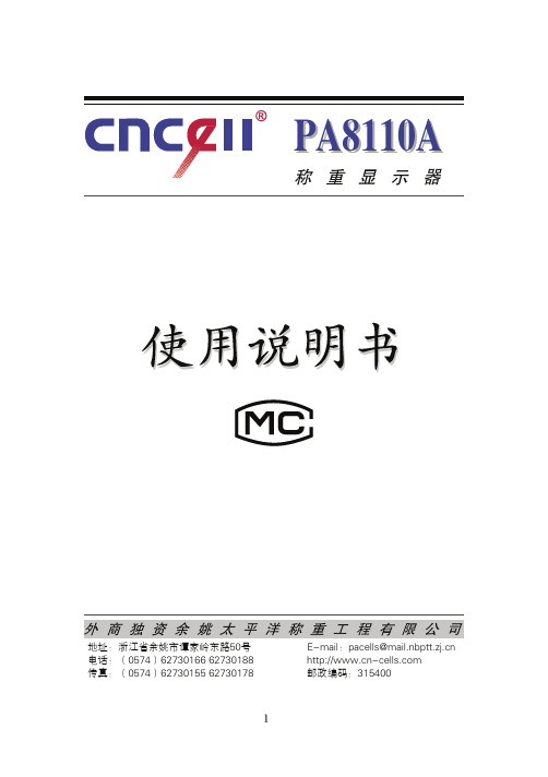 PA8110A说明书